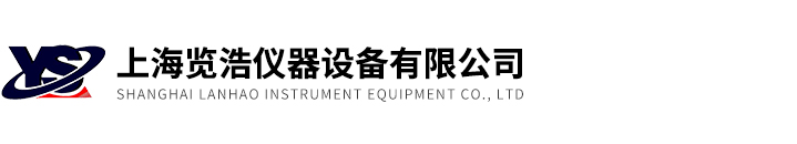 上海覽浩儀器設備有限公司